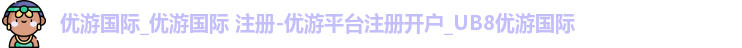 优游注册